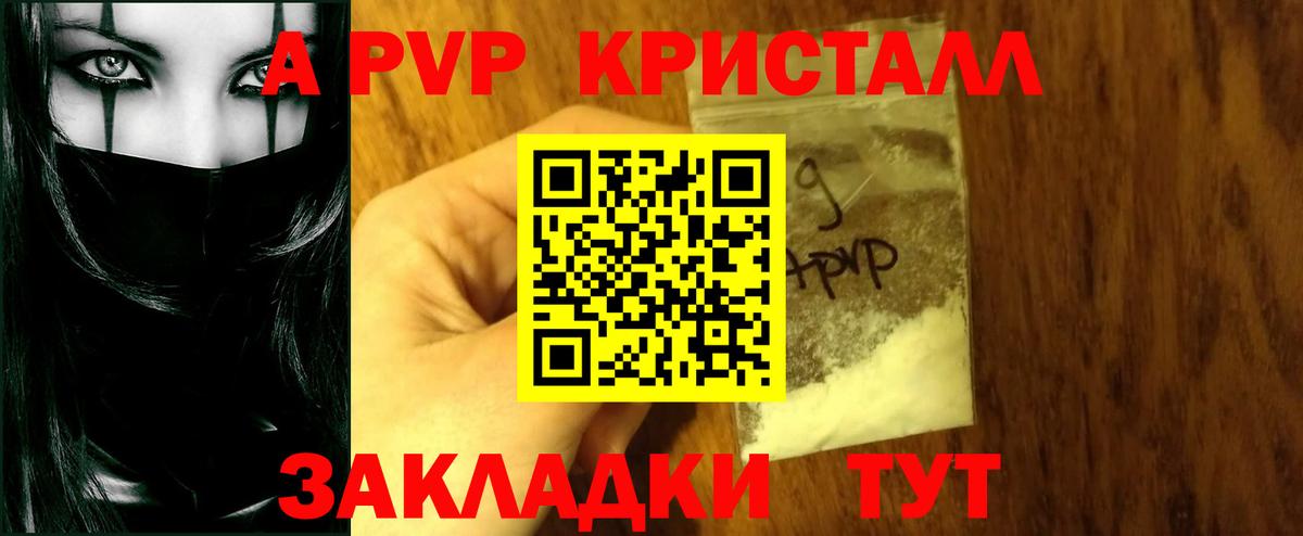 как найти закладки  А ПВП мука  Alpha PVP кристаллы  A PVP крисы CK  Вход с VPN  Приморско-Ахтарск 