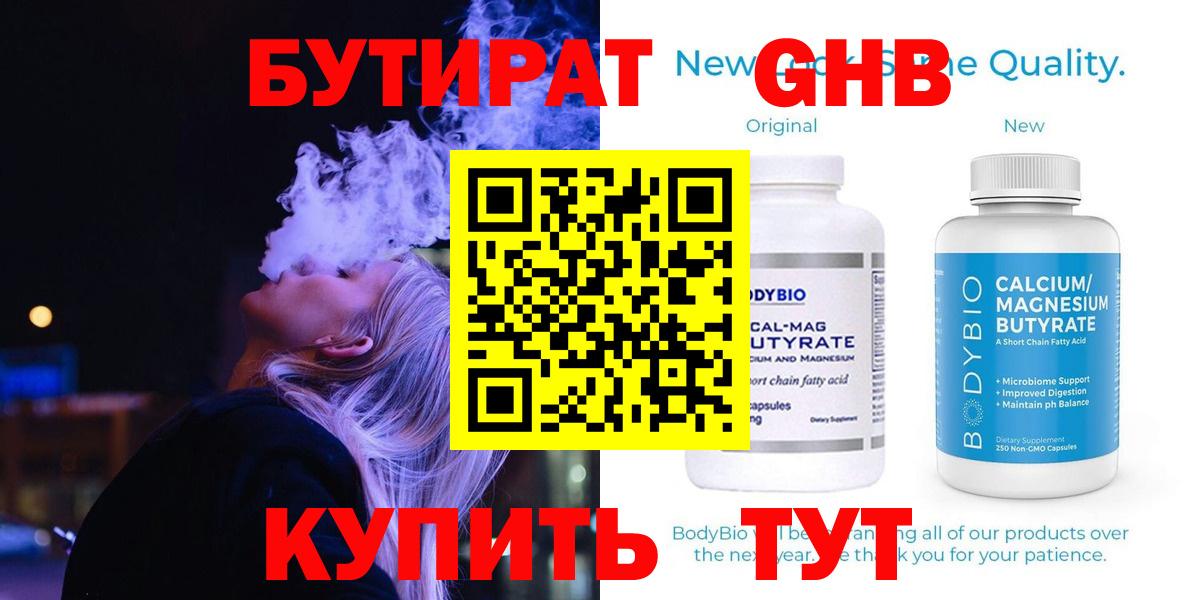 Бутират бутик  Вход с VPN  Приморско-Ахтарск 