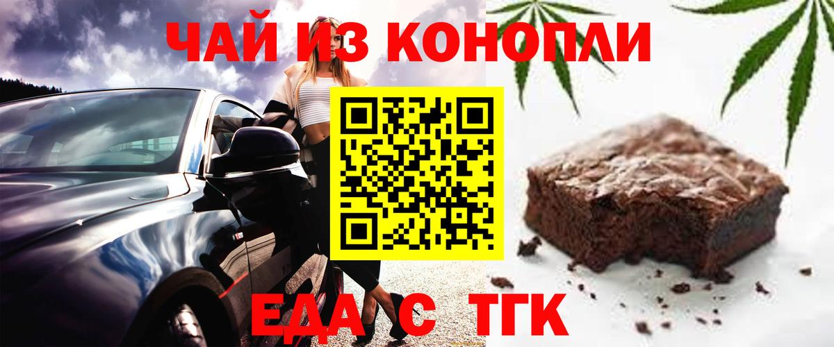 Еда ТГК конопля  Вход с VPN  Приморско-Ахтарск 