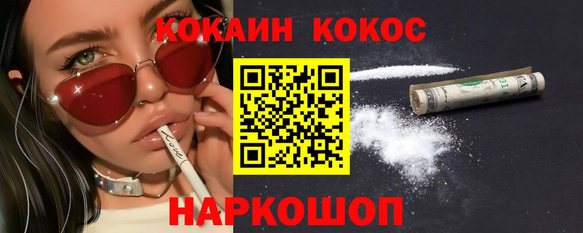 Приморско-Ахтарск  COCAIN 97%  Cocaine  Вход с VPN  Кокаин 97% 
