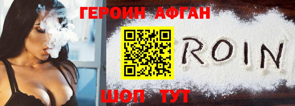 ГЕРОИН афганец Приморско-Ахтарск