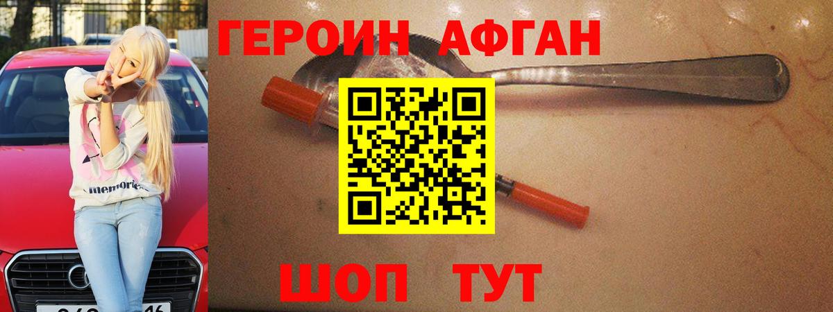 ГЕРОИН белый  ГЕРОИН  Приморско-Ахтарск  Вход с VPN 