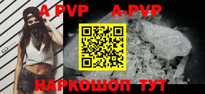 apvp Сланцы