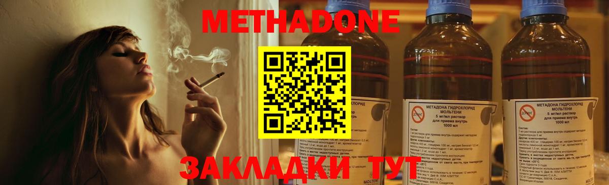 Приморско-Ахтарск  Метадон кристалл  Метадон белоснежный  Вход с VPN 